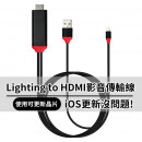 Lightning To HDMI影音傳輸線