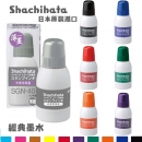 日本 Shachihata 顏料系 經典印台 HGN-1 HGN-2 HGN-3 補充液 薄墨 速乾