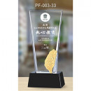 PF-003-33 水晶獎座