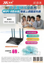 大大寬頻-TBC南桃園光纖寬頻網路-無線WIFI6加值服務
