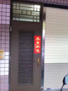 日式不銹鋼烤漆大門