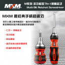 MXM M系列 多功能型7in1棘輪起子M507BGS-長款