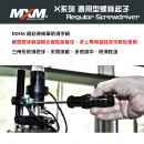 MXM X系列 通用型螺絲起子一字起子X16038 / 6.5x38