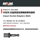 MXM M系列抗衝擊套筒用轉換帶珠接桿MB61002