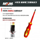 MXM M系列 絕緣電工型螺絲起子十字M32306 / #3x150