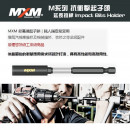 MXM M系列 抗衝擊起子頭 - 延長接桿-MB31003 / 1/4