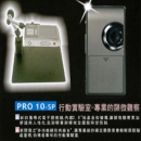 攜帶式電子顯微鏡 PRO 10-SP