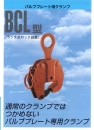 BCL型
