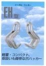 EH型鷹牌吊具