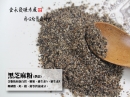 黑芝麻粉(烘焙)-300公克 / 120元