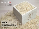 品選胚芽米(又稱半糙米)-2kg / 140元