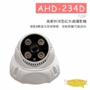 AHD-234D 球型高清攝影機