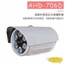 AHD-706D 高解析管型攝影機