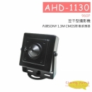 AHD-1130 豆干型攝影機