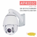 AP4101C 高速球攝影機