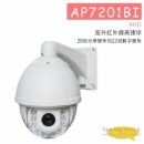 AP7201BI 高速球高清攝影機