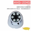AHD-204D 球型攝影機
