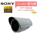 CU-D6P 數位低照彩色攝影機