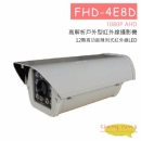 FHD-4E8D 戶外型攝影機