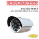 LASER-709AHD 小管型攝影機