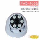 FHD-406D 球型攝影機