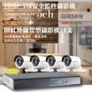 海康台南管型監視器4+錄影機