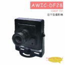 AWIC-DF28 TVI 豆干型攝影機