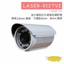 LASER-912TVI 室外雷射紅外線槍型攝影機