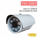 TVI-708T 高解析紅外線攝影機