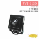 TVI-1130 豆干型攝影機