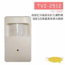 TVI-2512 偽裝紅外線感知針孔攝影機