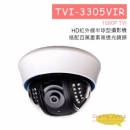 TVI-3305VIR 紅外線半球型攝影機