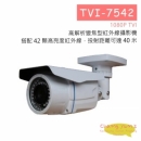 TVI-7542 高解析變焦型紅外線攝影機