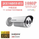 2CE16D5T-IT3 TVI 紅外線戶外管型攝影機