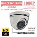 DS-2CE56D1T-IRM 1080P TVI HD紅外線半球型攝影機 (入門款)