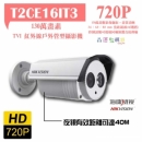 T2CE16IT3(720P) TVI 紅外線戶外管型攝影機
