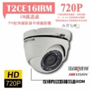 T2CE56IRM(720P) TVI紅外線防暴半球攝影機