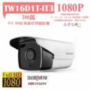 TW16D1T-IT3 1080P TVI HD紅外線管型攝影機