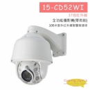 15-CD52WI 37倍紅外線全功能攝影機(帶雨刷)