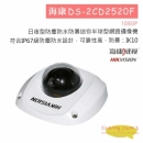 夜型防塵防水防暴迷你半球型網路攝像機 DS-2CD2520F