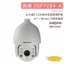 2DF7284-A 2M 紅外線P.T.Z快速球型網路攝影機