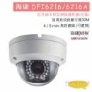 DFI6216 6216A 紅外線半球型網路攝影機(防暴)