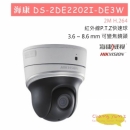 DS-2DE2202I-DE3 快速球攝影機
