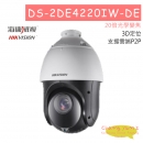 DS-2DE4220IW-DE 網路球型攝影機