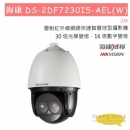 DS-2DF7230I5-AEL 雷射紅外線網路快速智慧球型攝影機