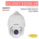 DS-2DE7430IW-AE網路快速球型攝影機