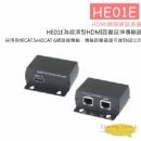 HE01E HDMI網路線延長器