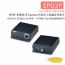 IP03P PoE供電兩芯線延長器