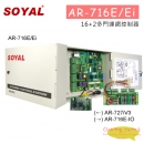 SOYAL AR-716E Ei 16+2多門連網控制器