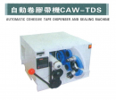 自動卷膠帶機 CAW-TDS